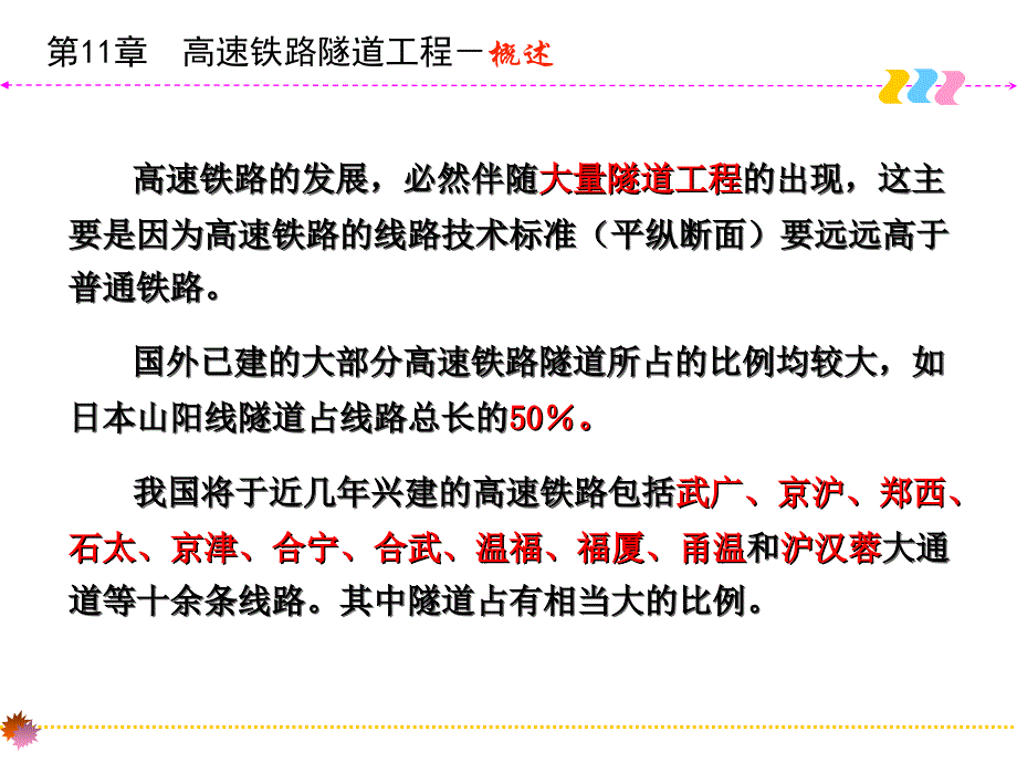 中南大学隧道工程课件11(高速铁路隧道工程_)_第4页