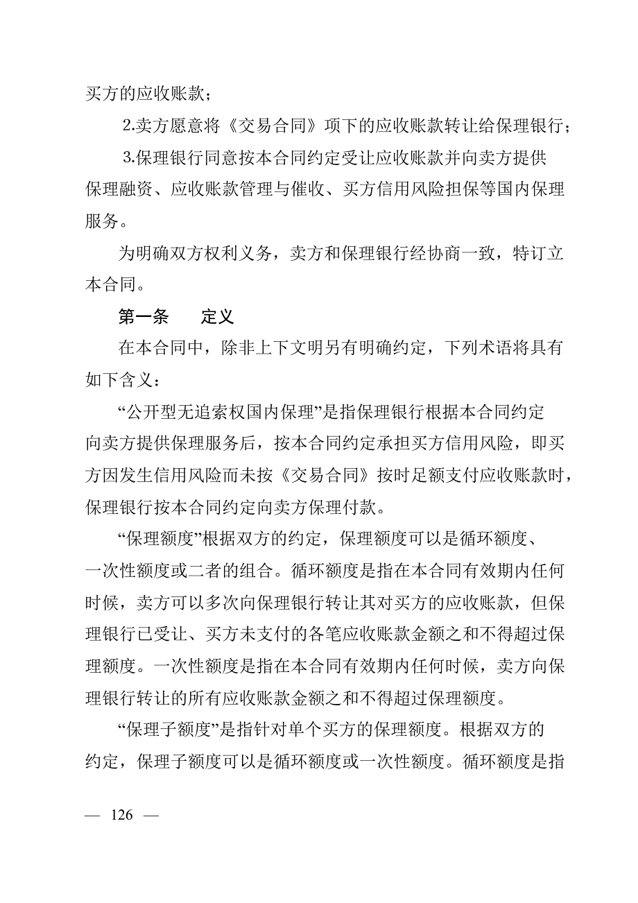 无追索保理合同综述_第3页