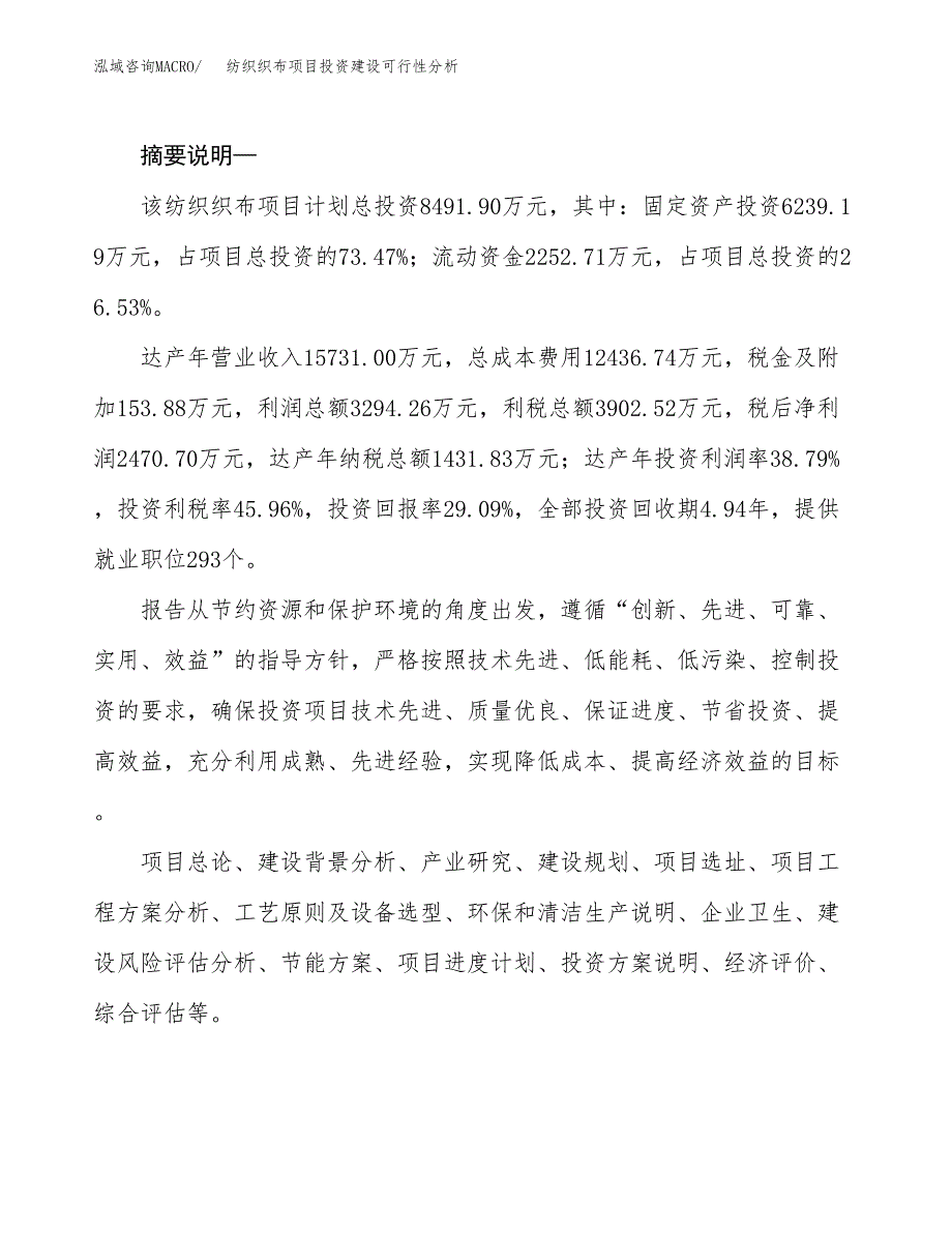 纺织织布项目投资建设可行性分析.docx_第2页