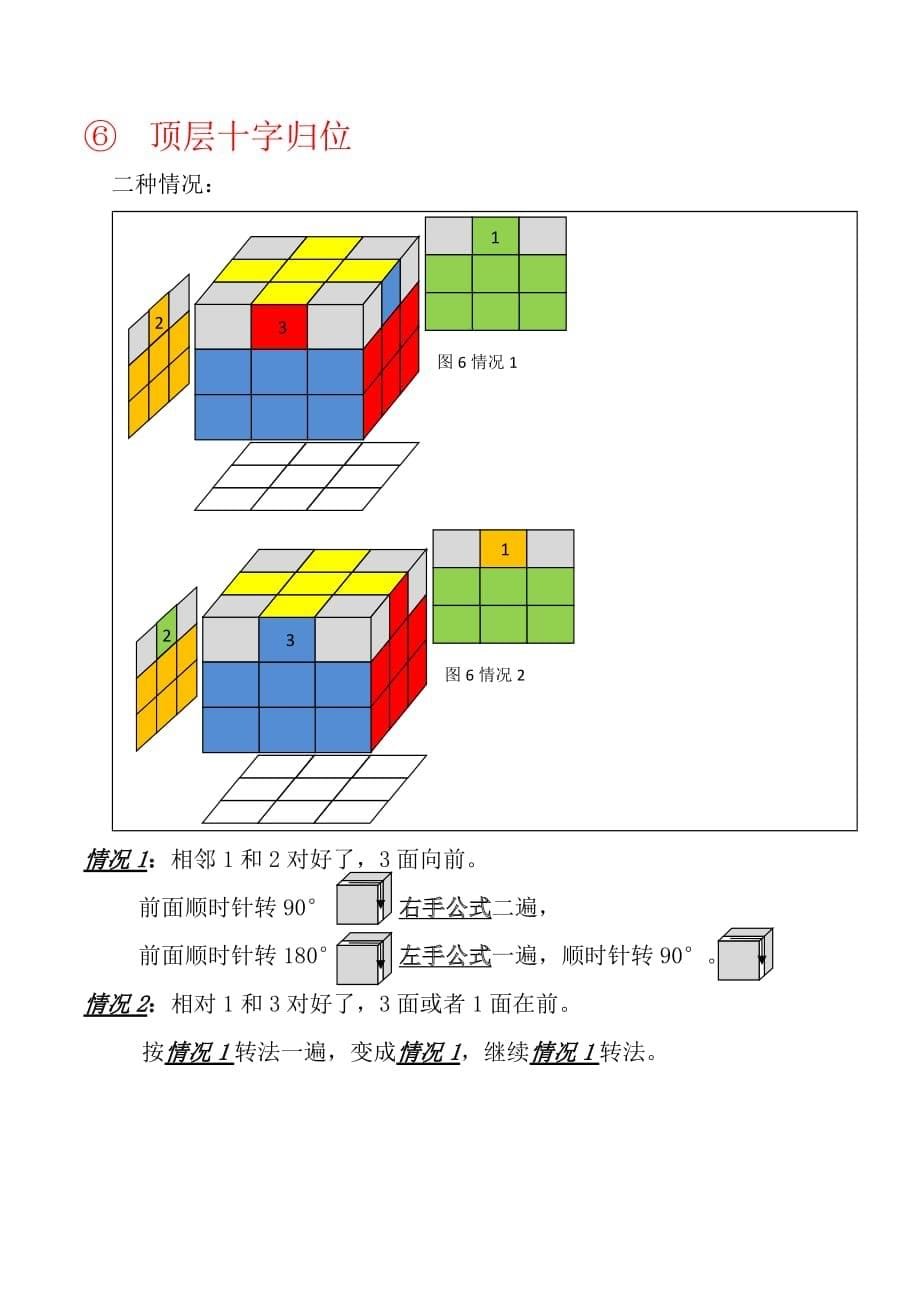 一个公式还原三阶魔方_第5页