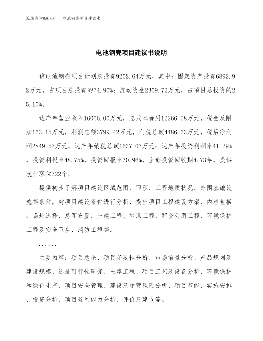 电池钢壳项目建议书（可研报告）.docx_第2页