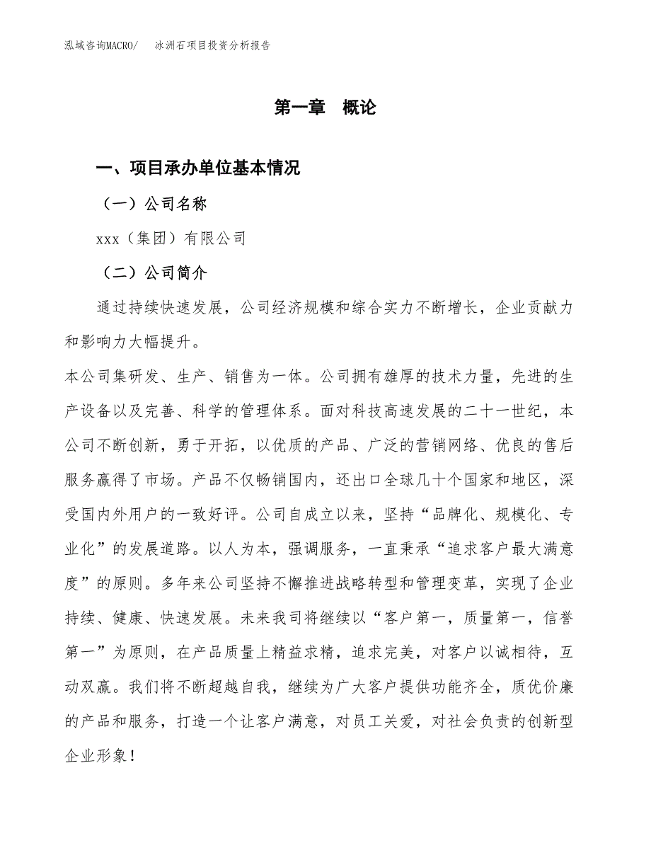 冰洲石项目投资分析报告（总投资15000万元）（60亩）_第2页