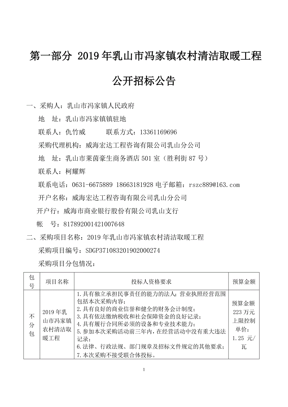 2019年乳山市冯家镇农村清洁取暖工程招标文件_第3页