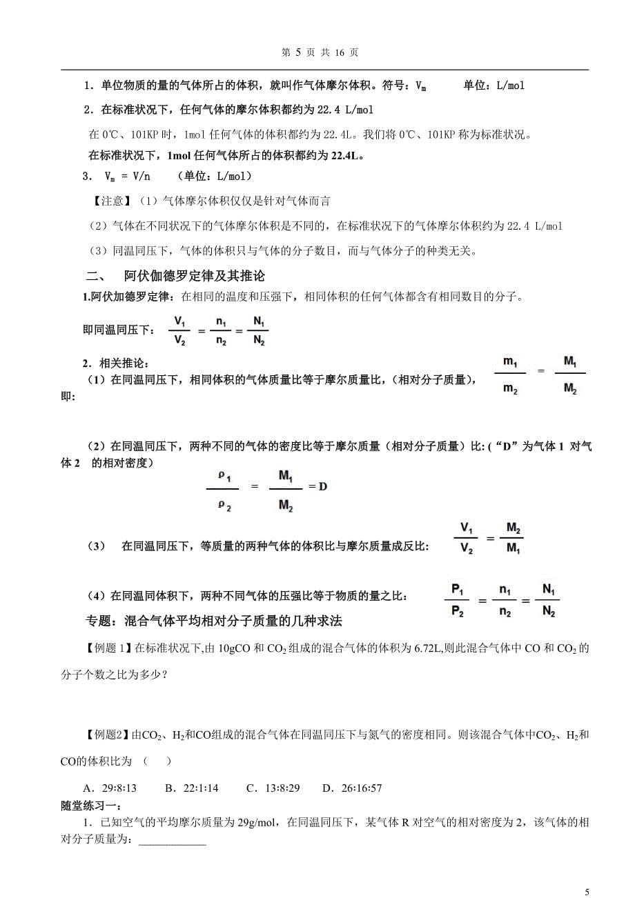 化学计量的相关计算._第5页