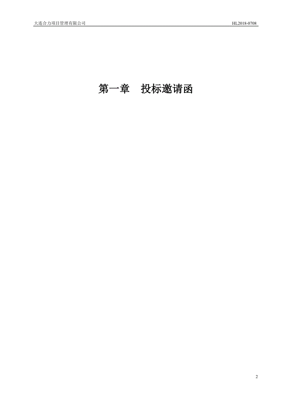 大连职业技术学院移动校园和综合协调办公平台建设项目招标文件_第3页