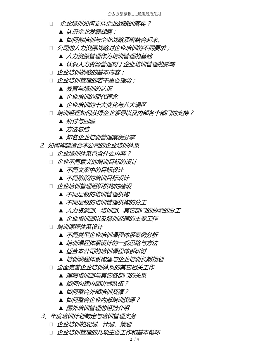 培训管理与企业培训体系建设_第2页