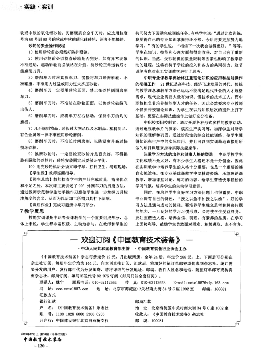 刃磨90&amp#176;外圆车刀实训教学案例.pdf_第2页