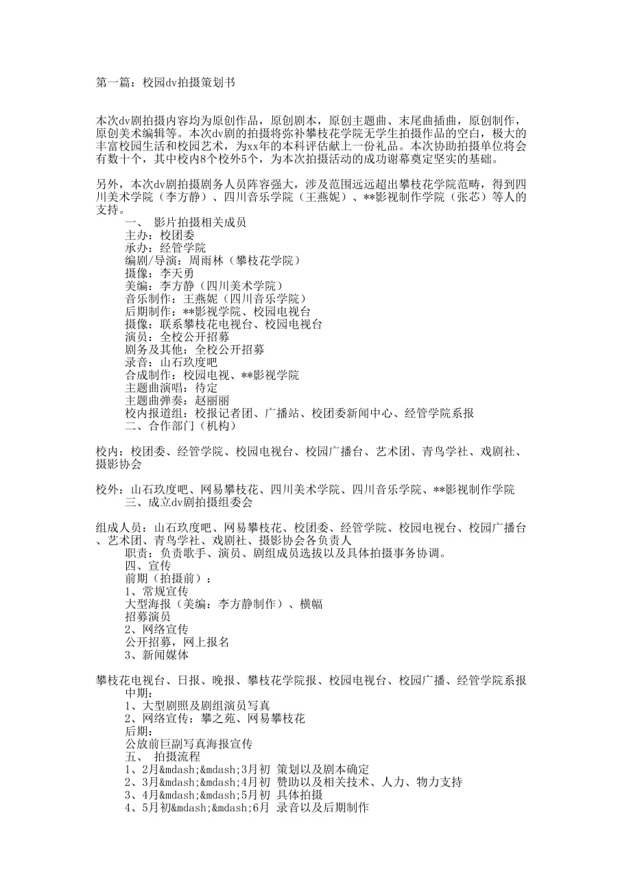 校园dv拍摄策 划书.docx_第1页