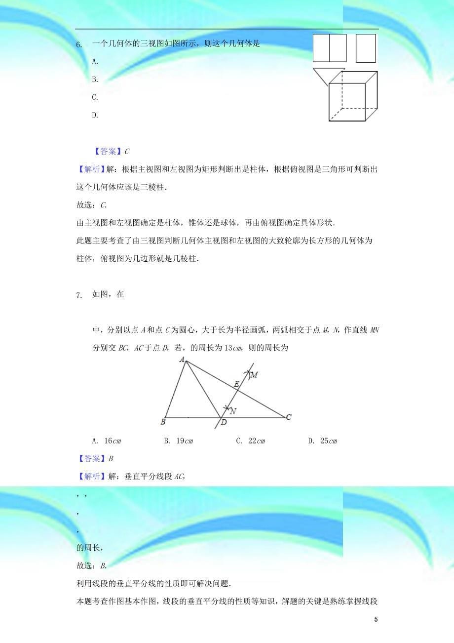 中考数学真题试题含解析新版新目标版_第5页