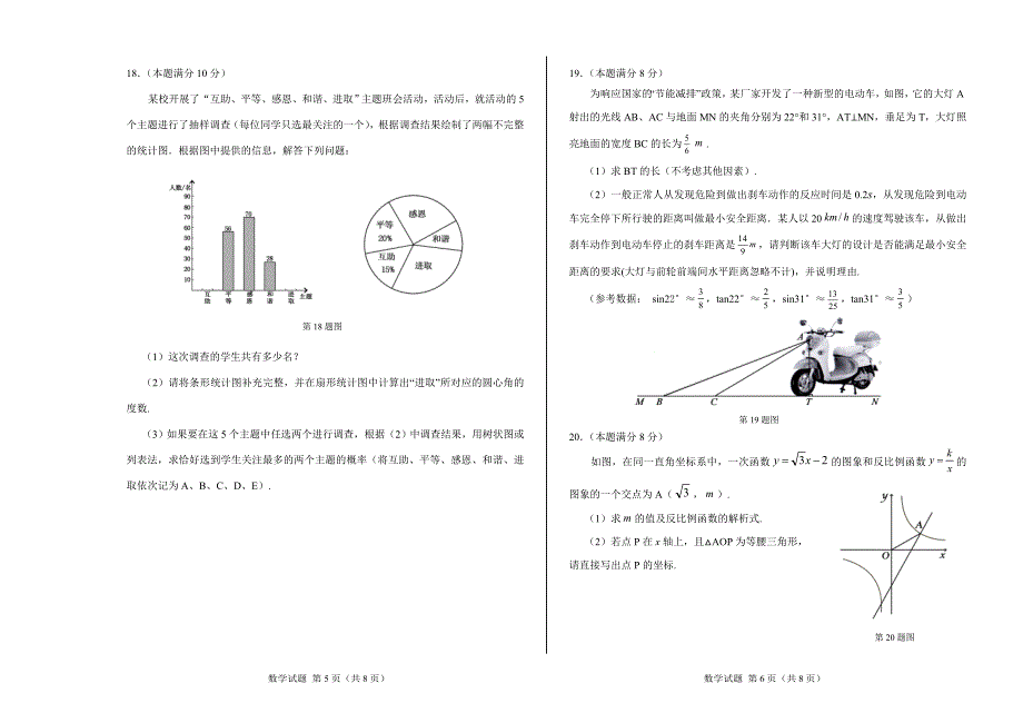 2015年鄂尔多斯市中考数学试题及标准答案(含评分标准)_第3页