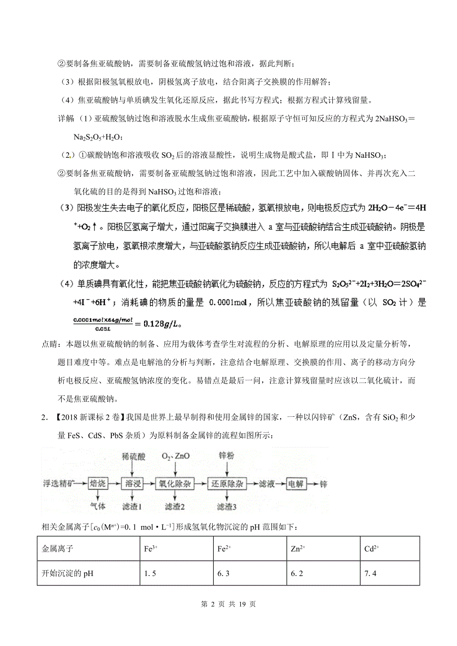 2020年高考化学真题与模拟类编：专题15-工艺流程题（含答案）_第2页