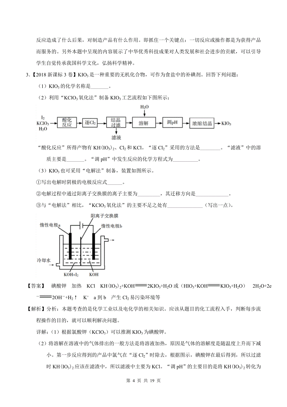 2020年高考化学真题与模拟类编：专题15-工艺流程题（含答案）_第4页