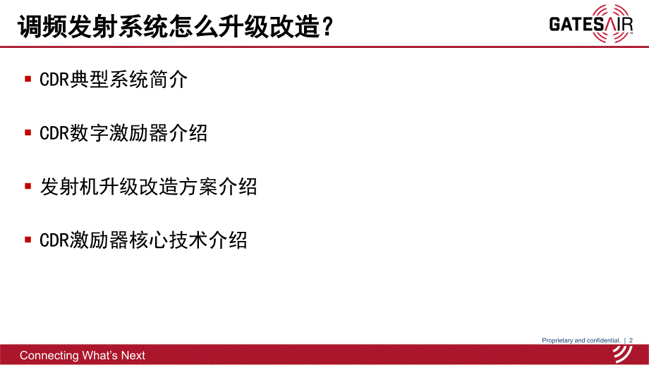 调频发射系统CDR升级与改造 - CNR汇编_第2页