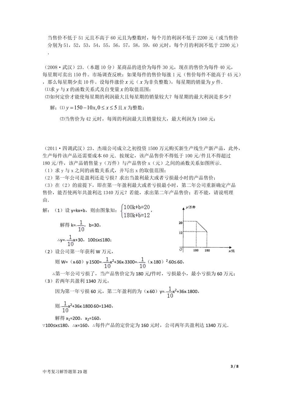 二次函数综合应用题(有标准答案)中考23题必练经典_第3页