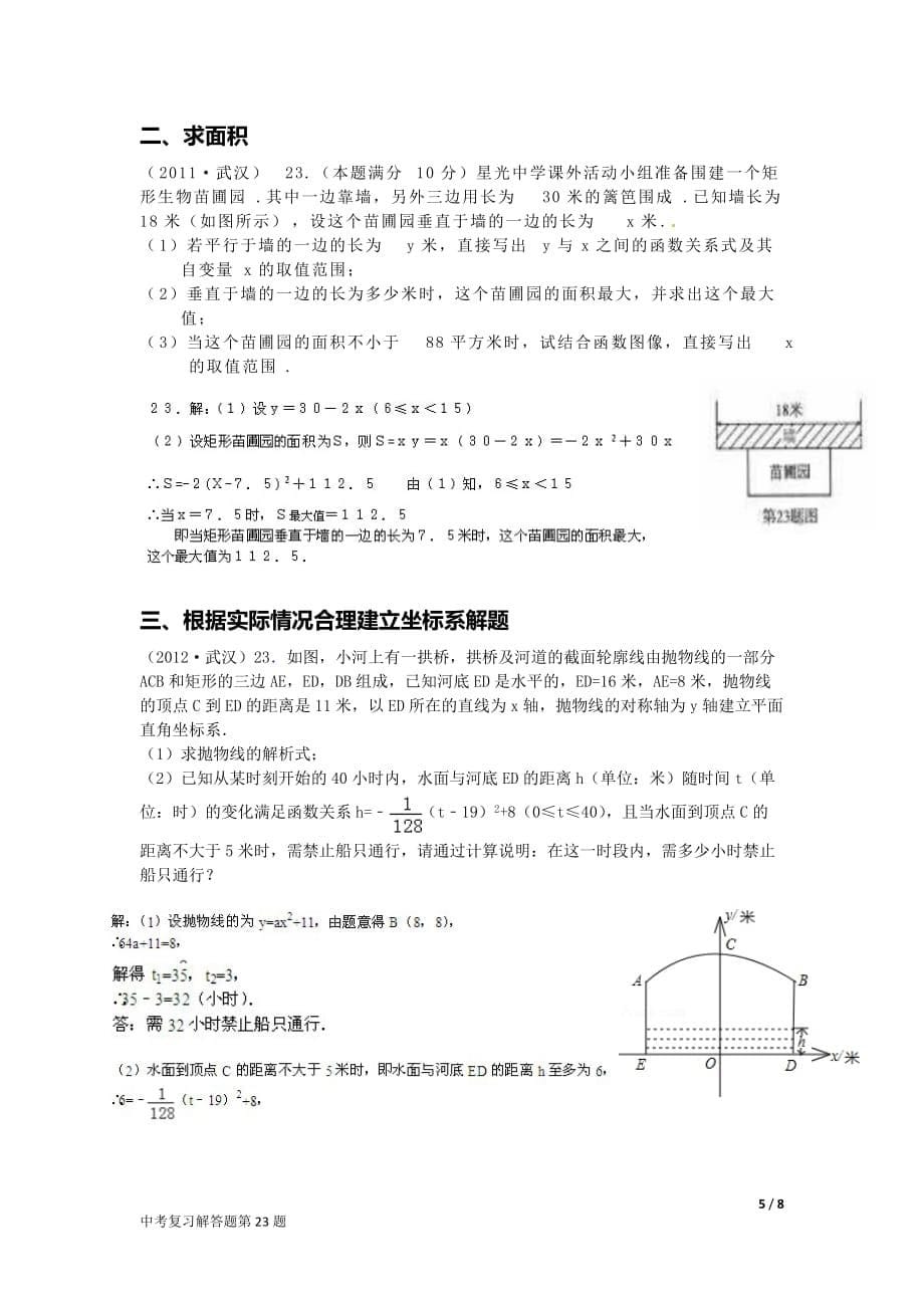 二次函数综合应用题(有标准答案)中考23题必练经典_第5页