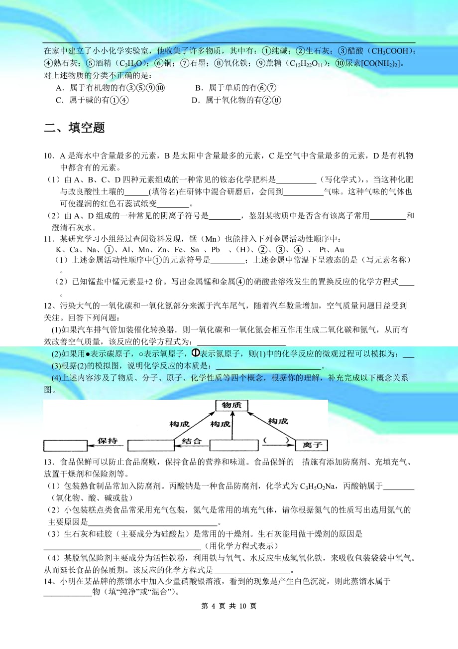 中考科学化学难题_第4页