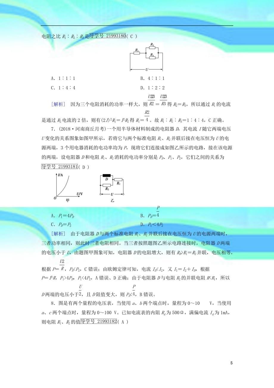 高考物理一轮复习第章恒定电流练案电路的基本概念与规律_第5页