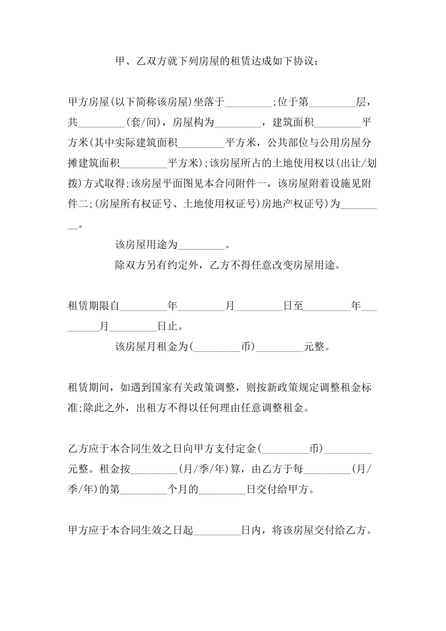 下载最新房屋租赁合同_第2页