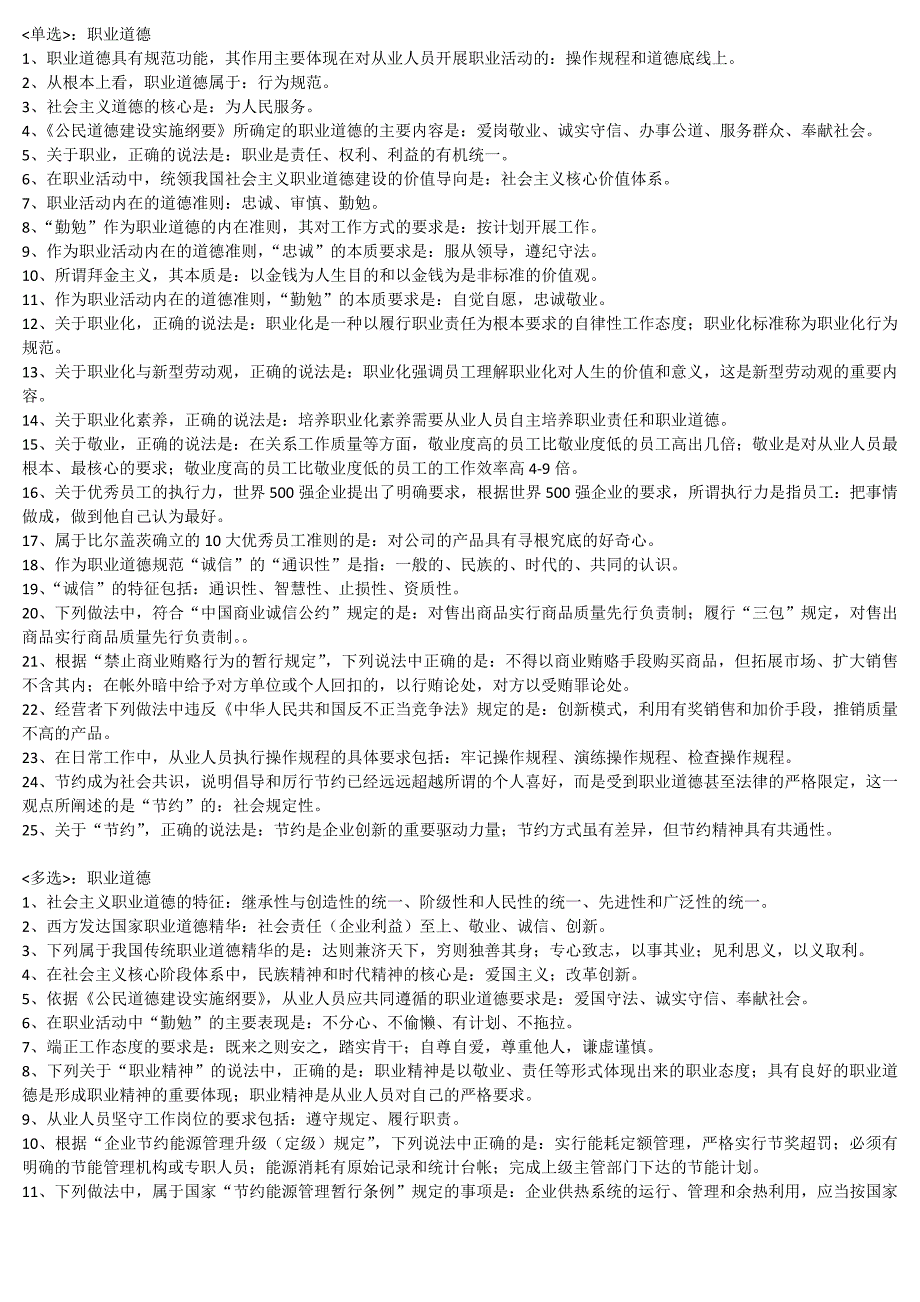 人力资源管理师一级知识点集合._第1页