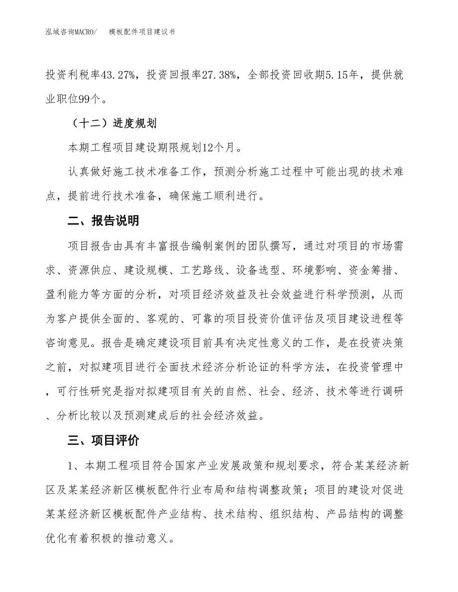 模板配件项目建议书（可研报告）.docx_第5页