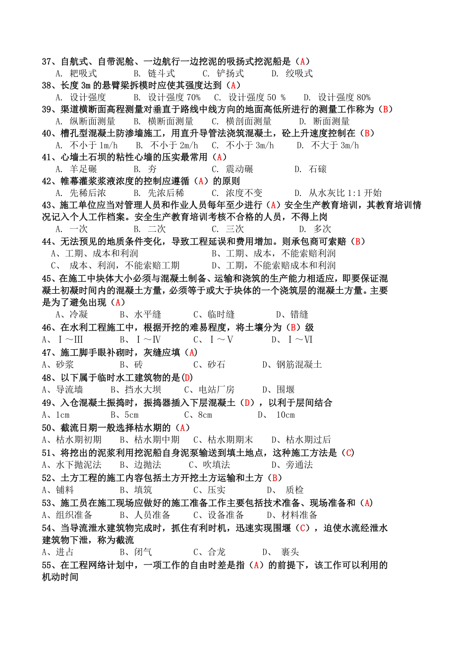 水利协会施工员._第3页