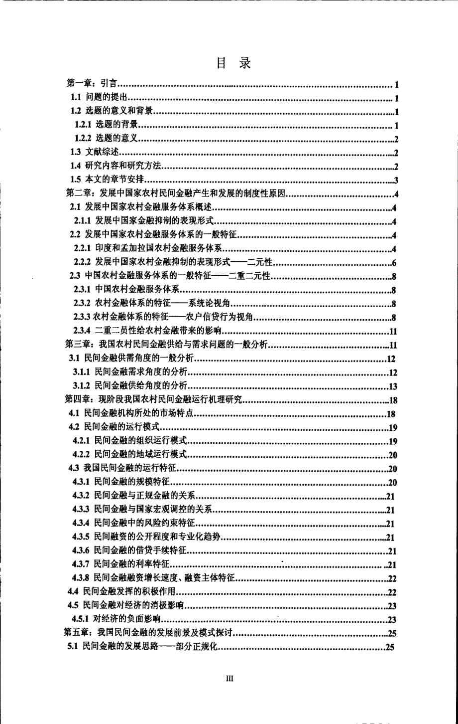 我国农村民间金融产生原因、发展及其监管_第5页