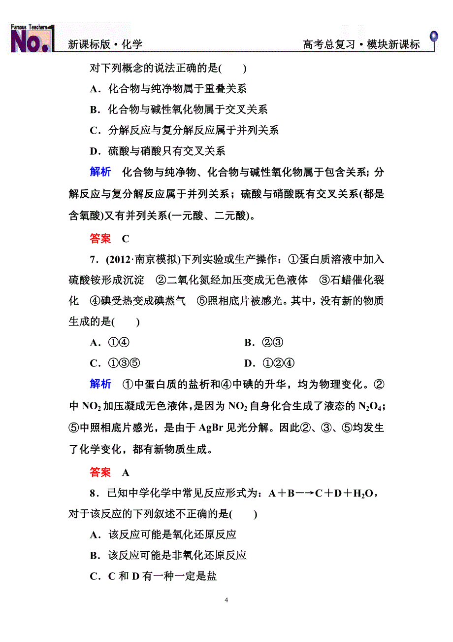 高三一轮复习第二章胶体的性质2-1._第4页