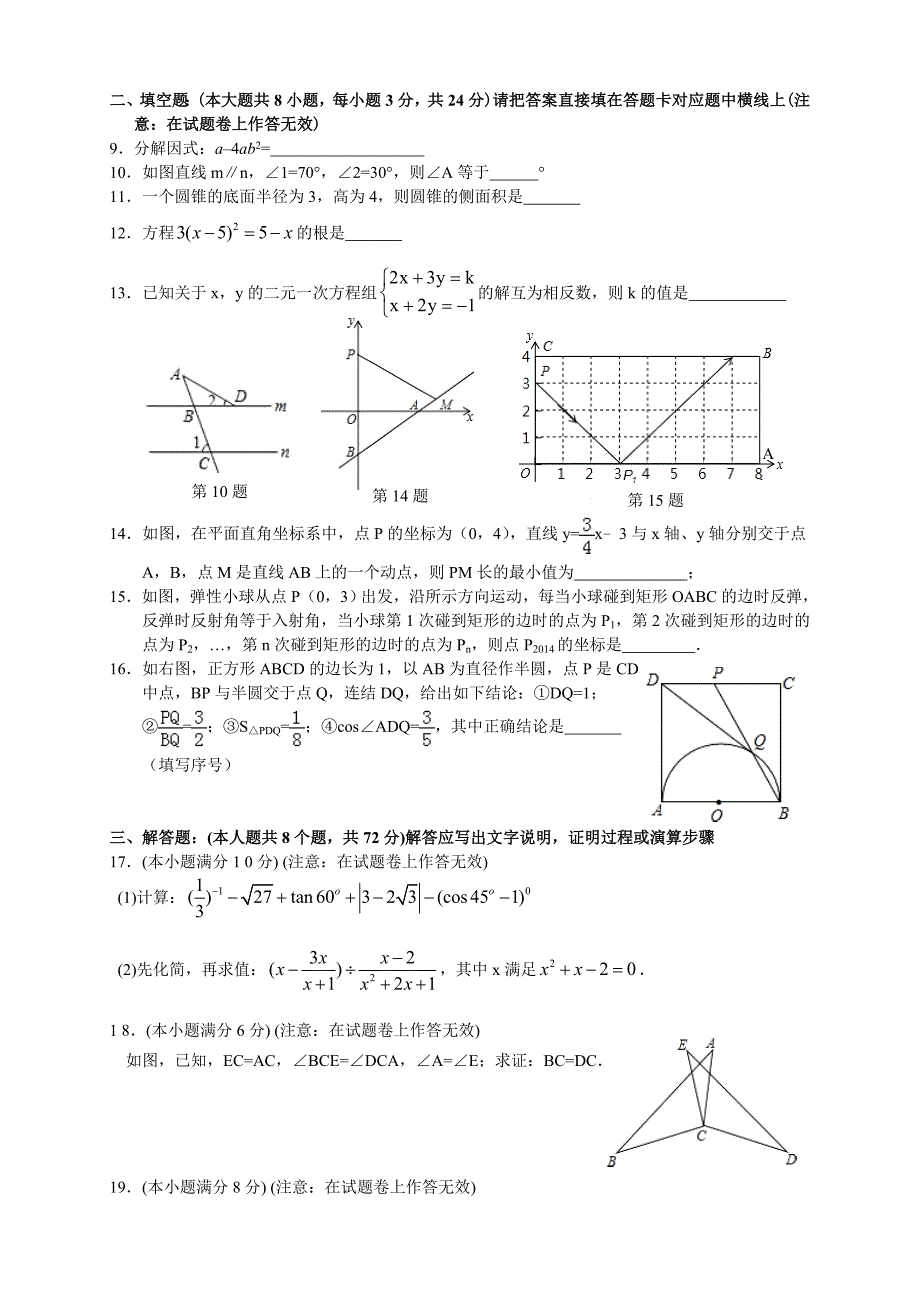 2016--2017九年级数学三诊试题及标准答案_第2页