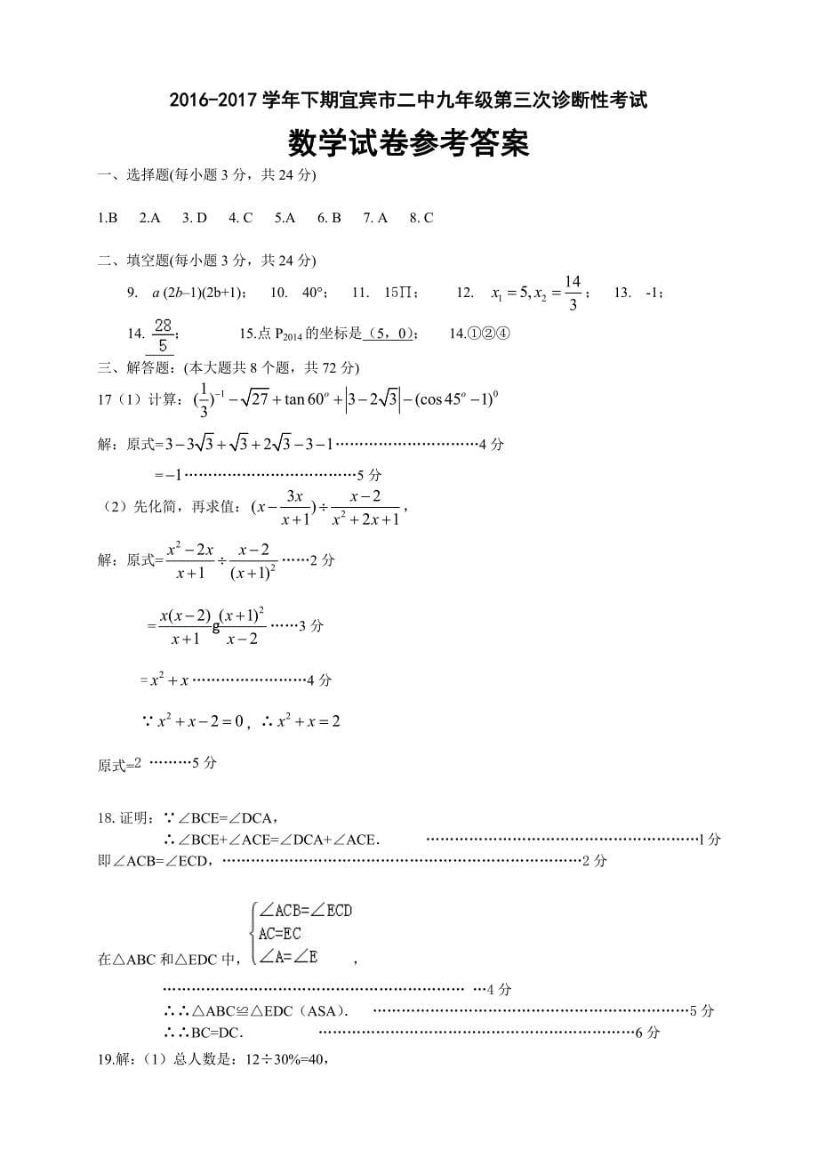 2016--2017九年级数学三诊试题及标准答案_第5页