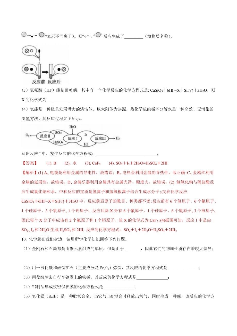 湖北省黄冈市2018年中考化学试题及答案解析(Word版)_第5页