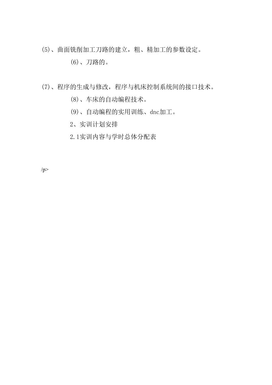 2019年大学生实习报告范文：数控编程实习_第5页