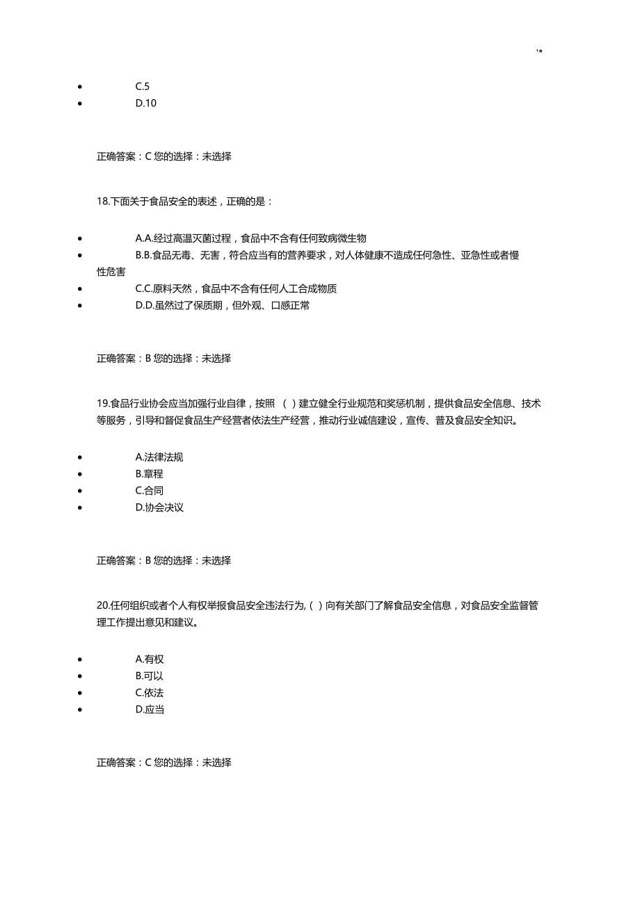 食品安全生产人员资料题库_第5页