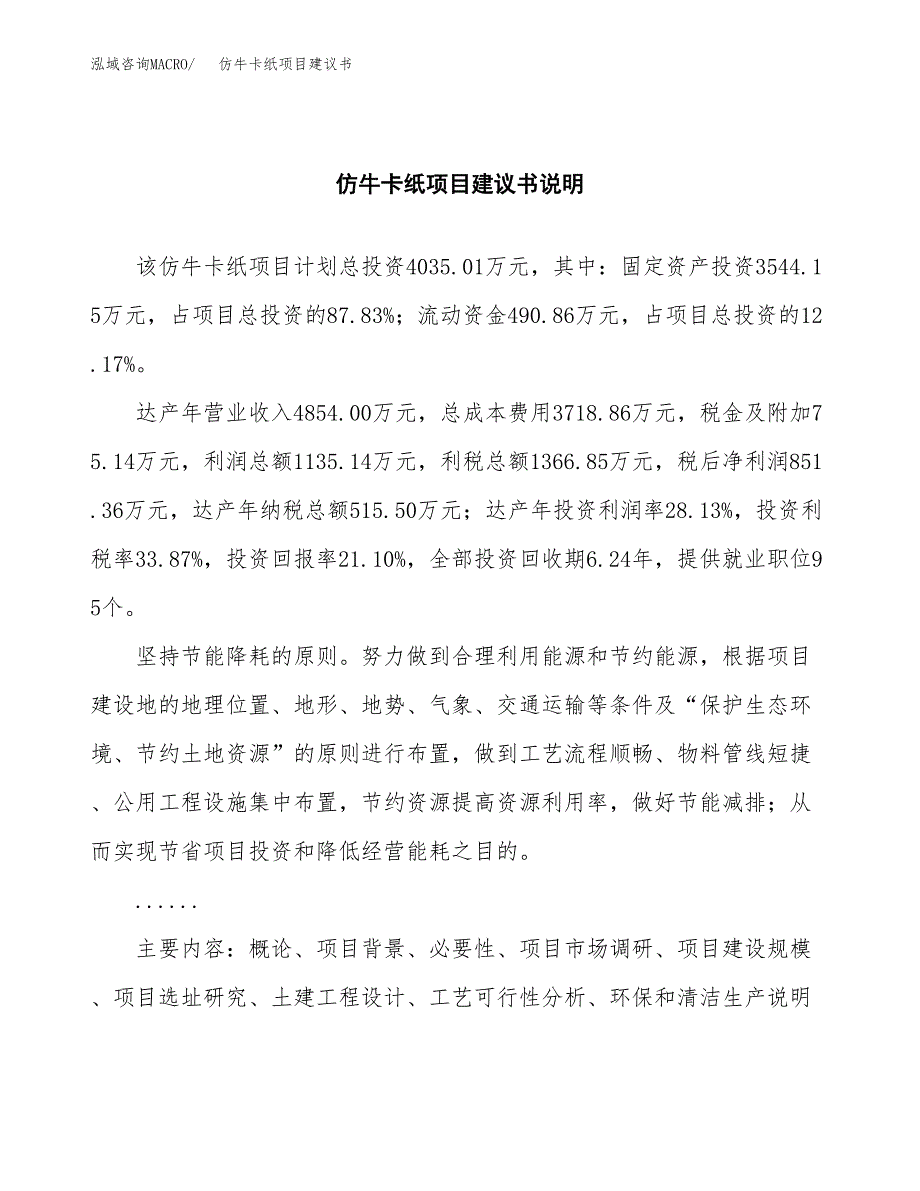 仿牛卡纸项目建议书（可研报告）.docx_第2页