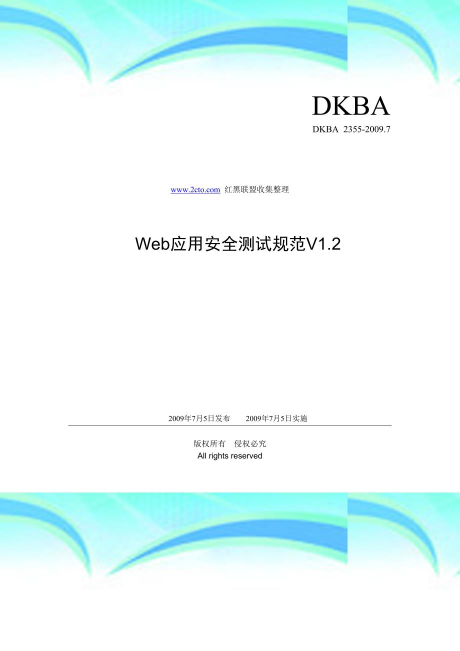 web安全考试规范_第3页