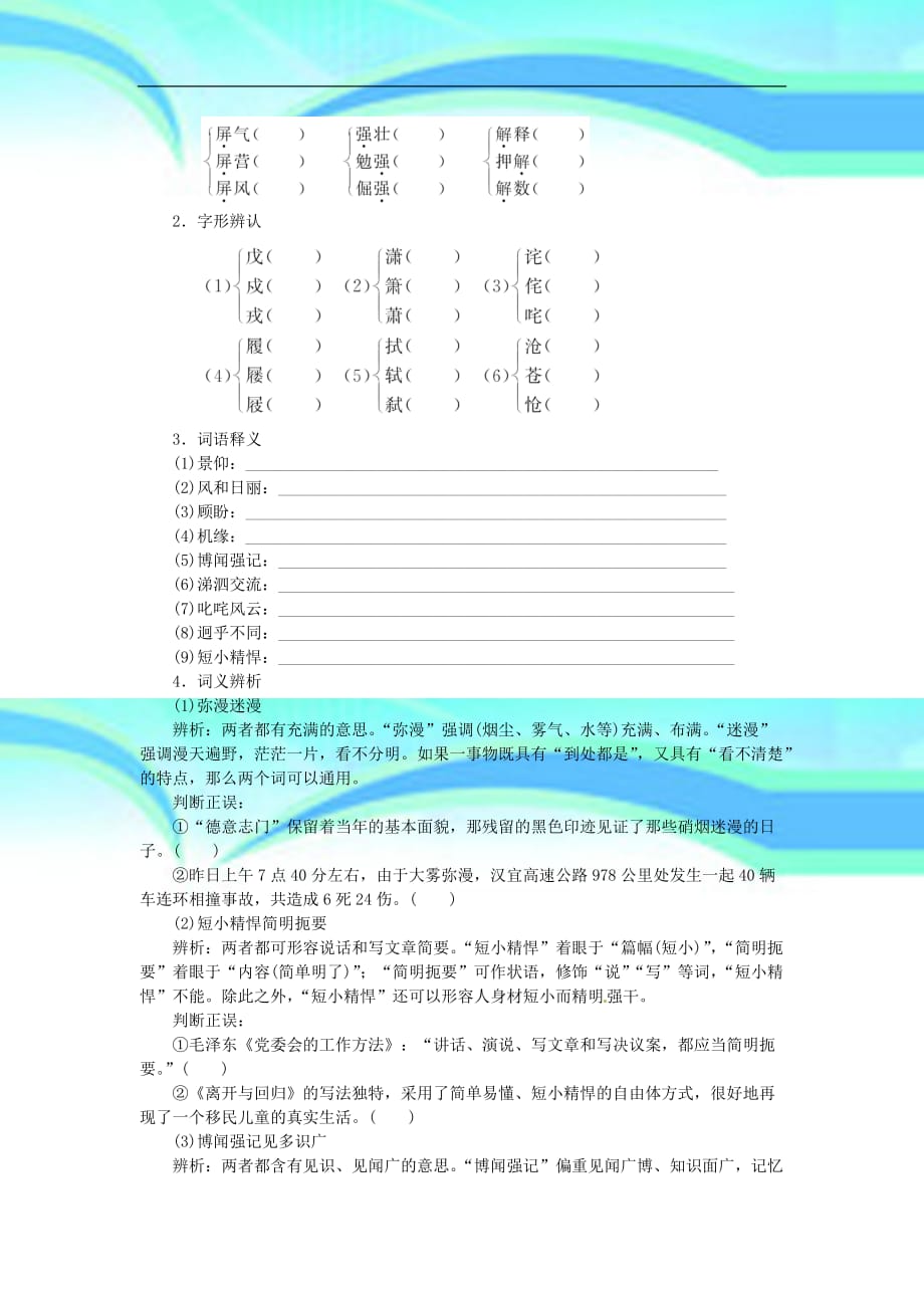 人教版高中语文必修一《记梁任公先生的一次演讲》导学案_第4页