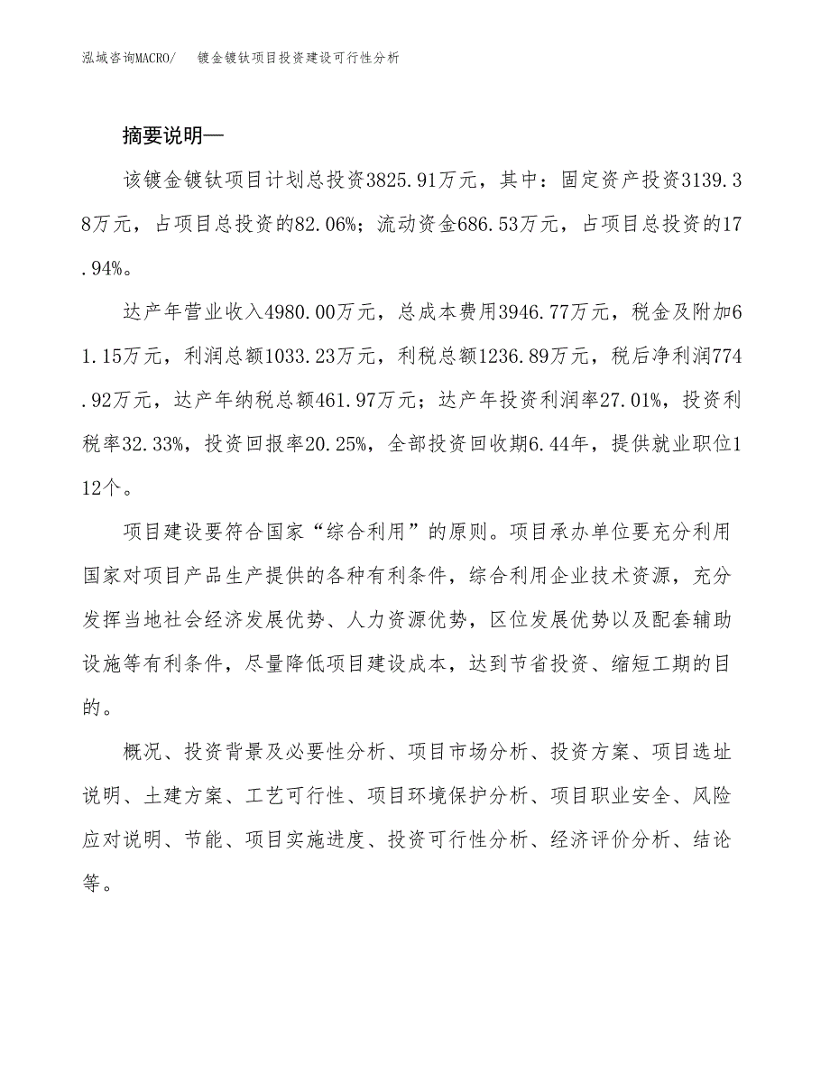 镀金镀钛项目投资建设可行性分析.docx_第2页