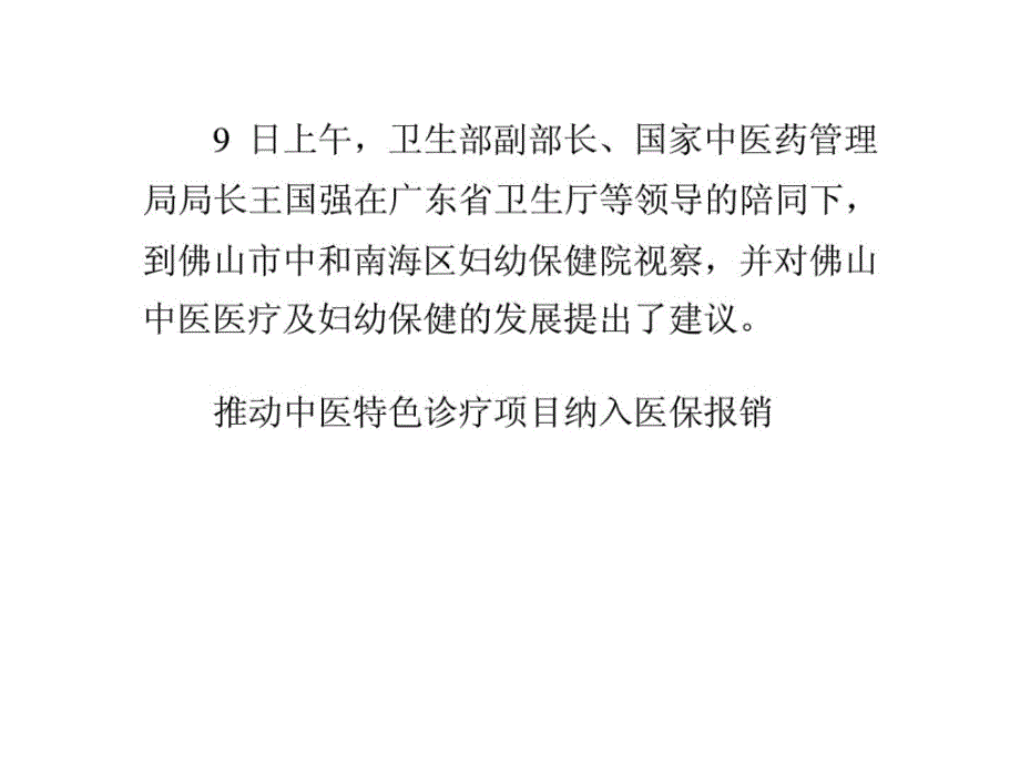 推动针灸按摩回进医保报销揭秘保健灸摄生法_第1页