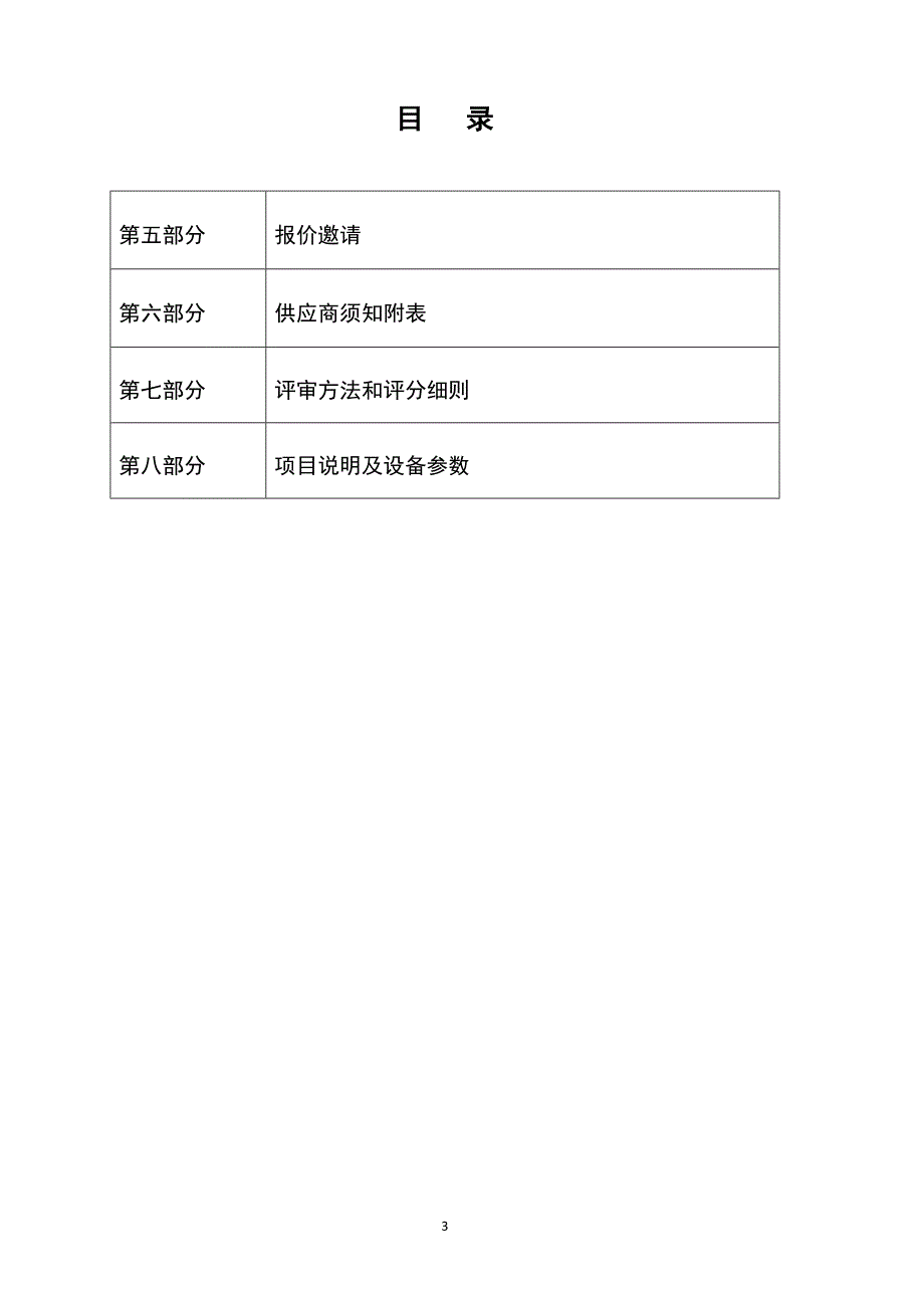 山东财经大学空气调节设备采购项目竞争性磋商文件第二册_第3页