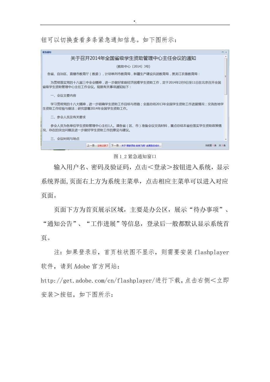 全国学生资助管理计划信息系统实际操作介绍资料_第5页