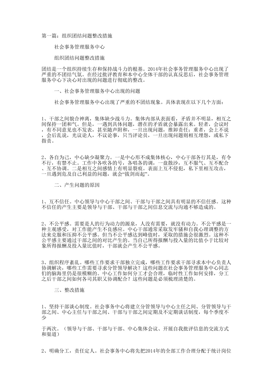 民族团结个人整改措施(精选多 篇).docx_第1页