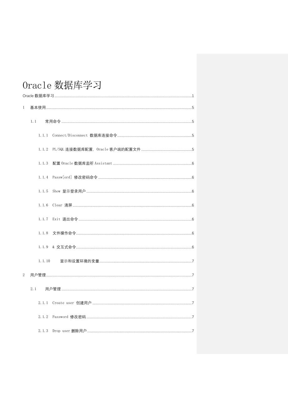 Oracle数据库学习日记-实用性最强的Oracle学习总结_第1页