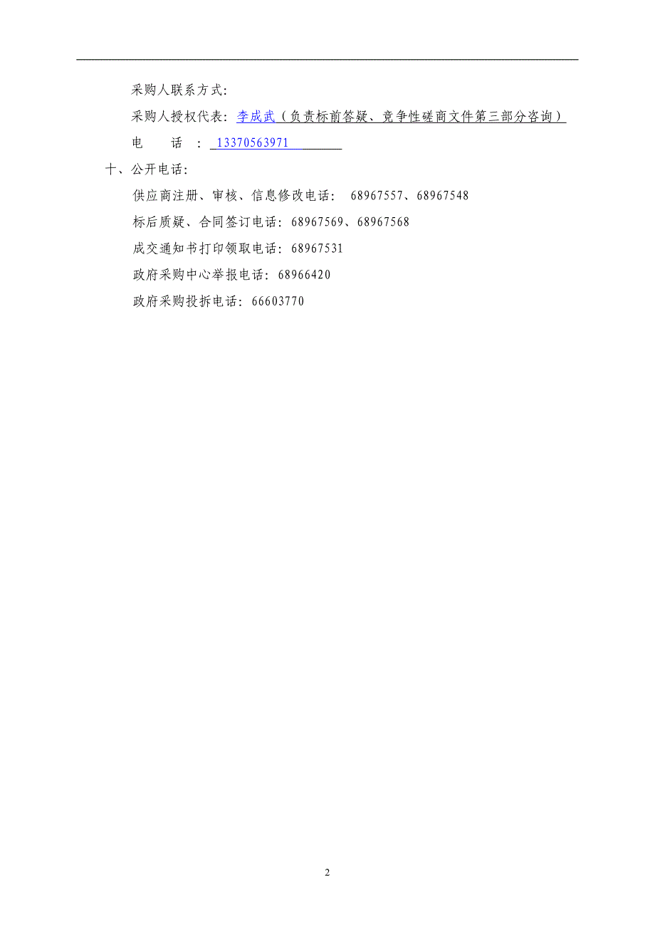 山东省济南第七中学物业管理服务竞争性磋商文件_第4页