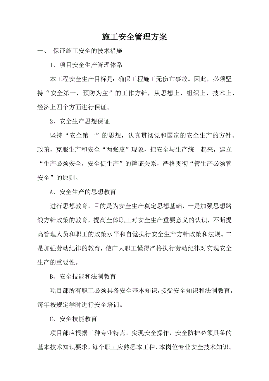 麟游县2018年水利发展资金农田水利设施建设项目施工Ⅰ标段施工安全管理_第2页