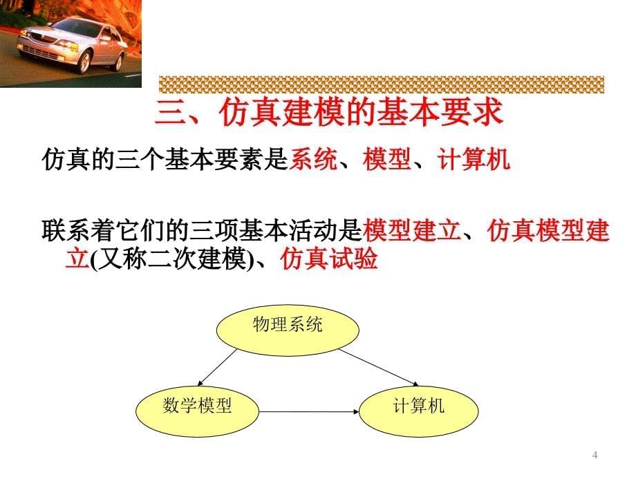 汽车数字化开发技术—第六章 汽车虚拟试验._第5页