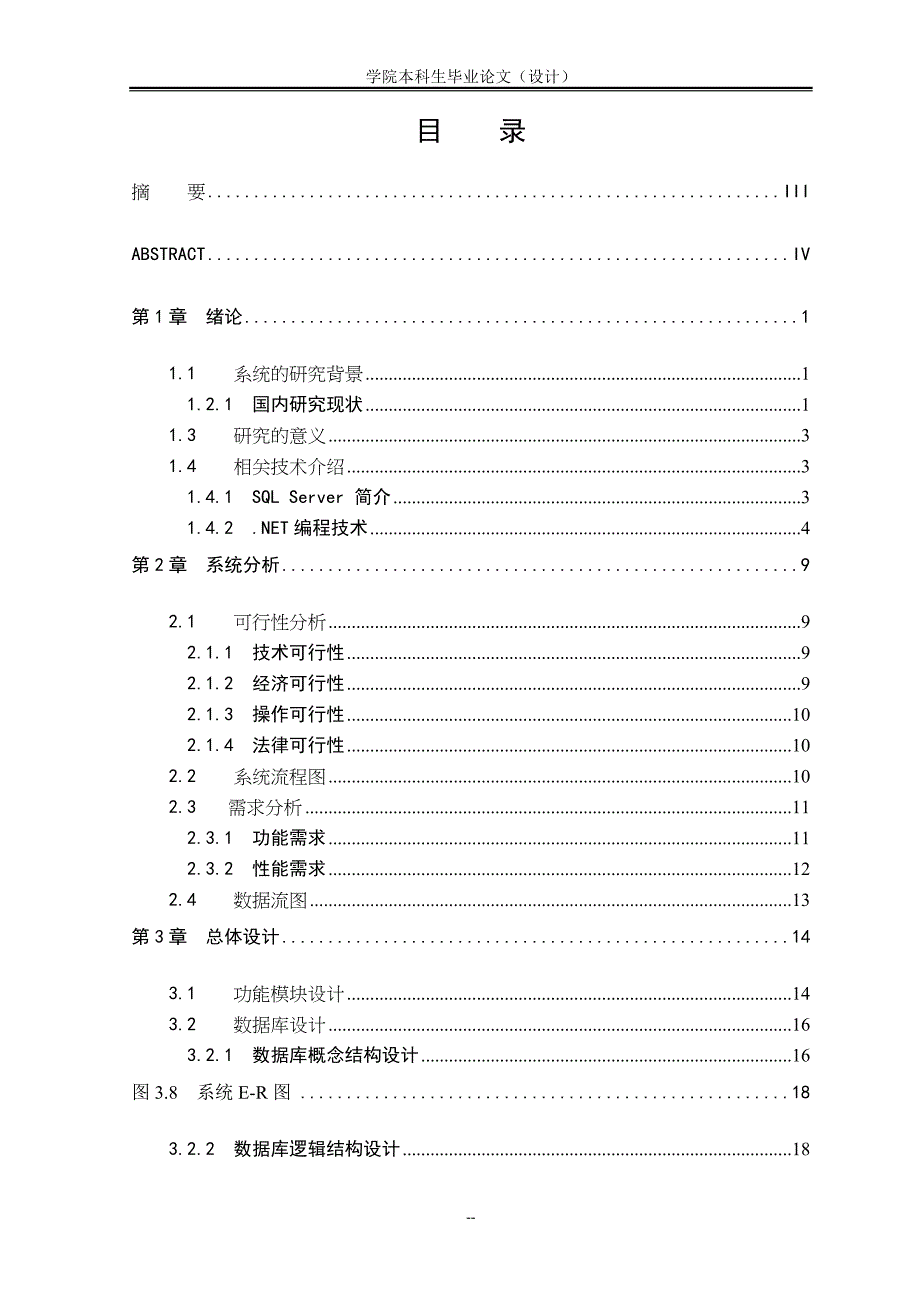 实验室设备管理系统的 设计与实现._第2页