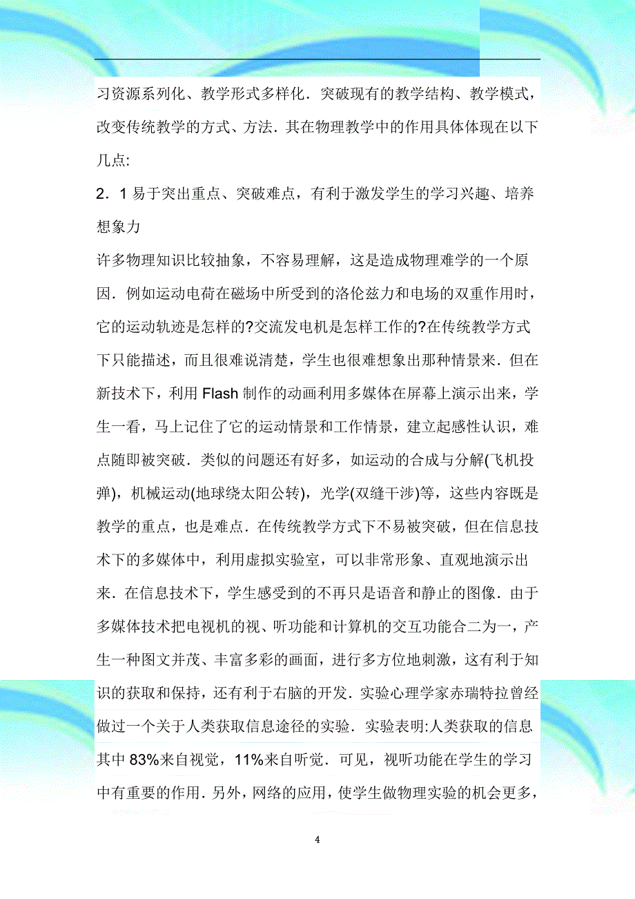 信息专业技术与物理学整合在物理教学中的作用_第4页