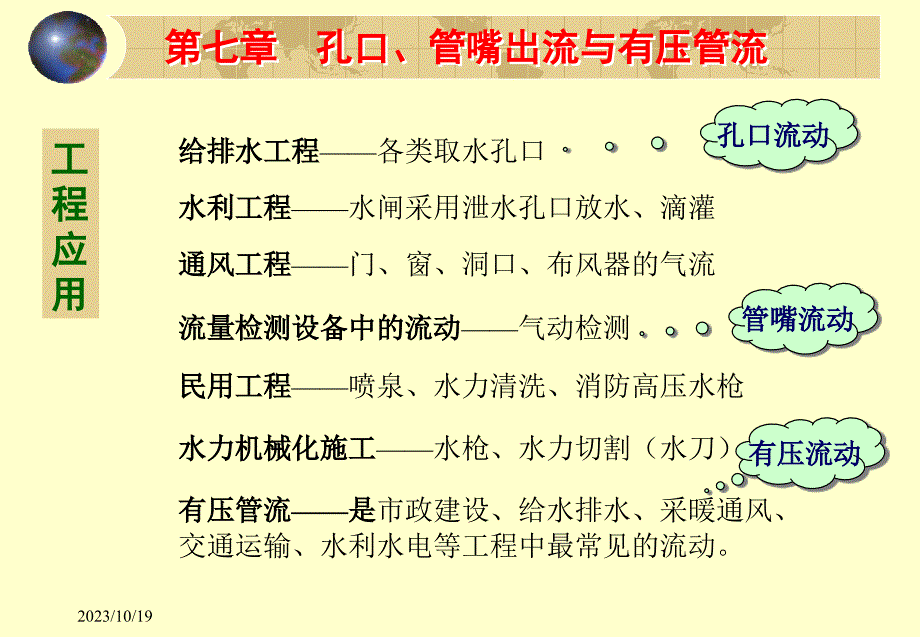 孔口、管嘴出流与有压管流._第2页