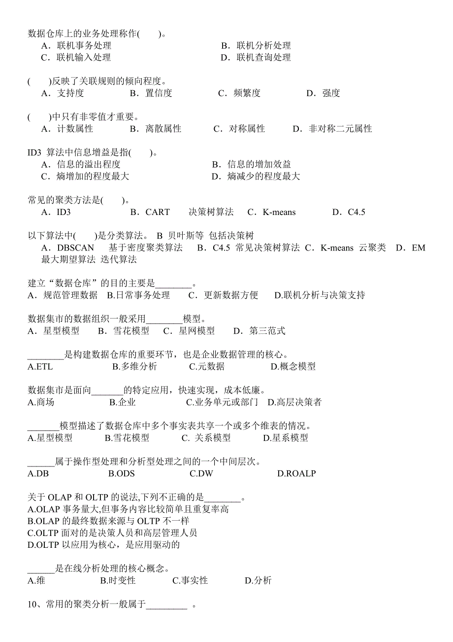 商务智能复习练习_第3页