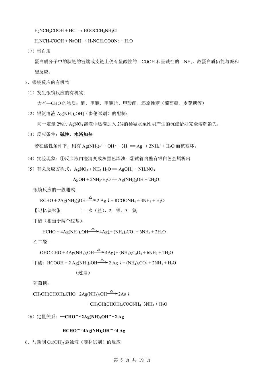 高二化学选修5归纳与整理_有机化学基础._第5页