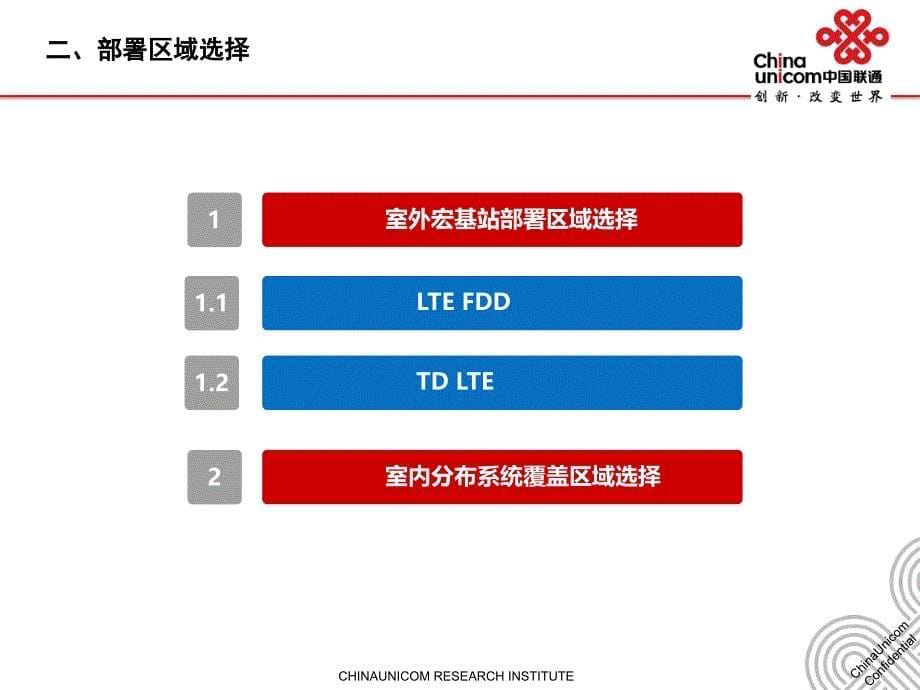 中国联通LTE无线网络建设指导意见解析_第5页